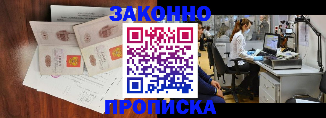 прописка от собственника в Истре