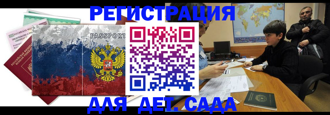 регистрация в Истре